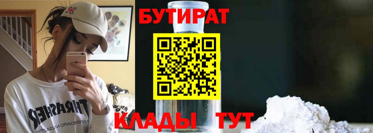 Бутират GHB  Вход с VPN  Набережные Челны 