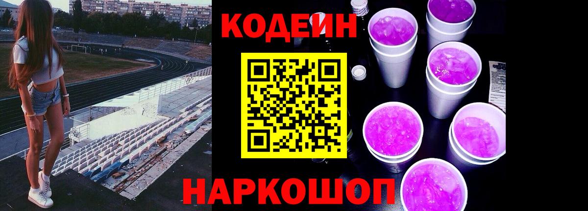 Набережные Челны  Codein Purple Drank  Вход с VPN 