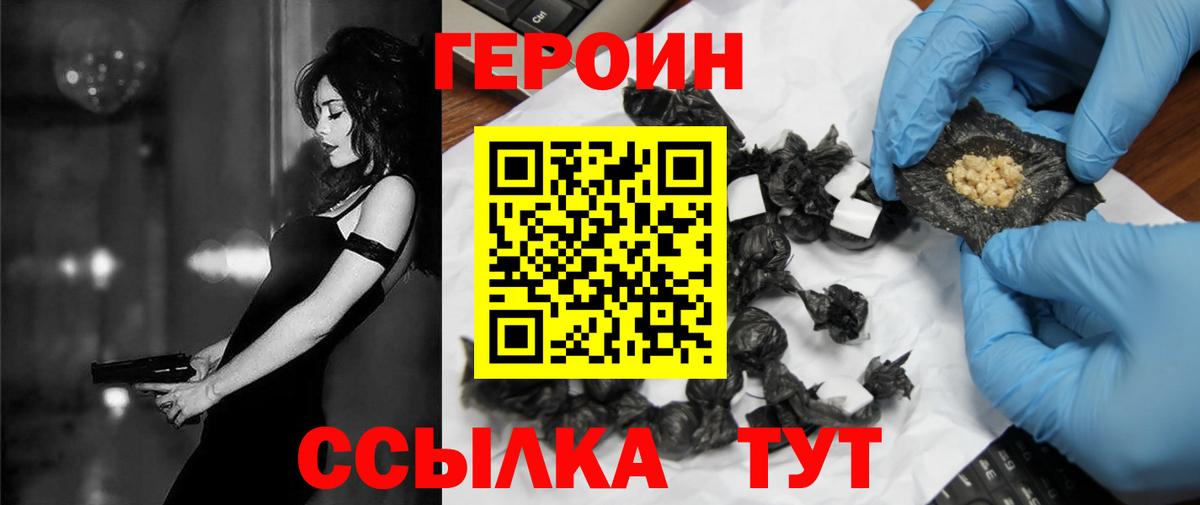Героин Heroin Набережные Челны